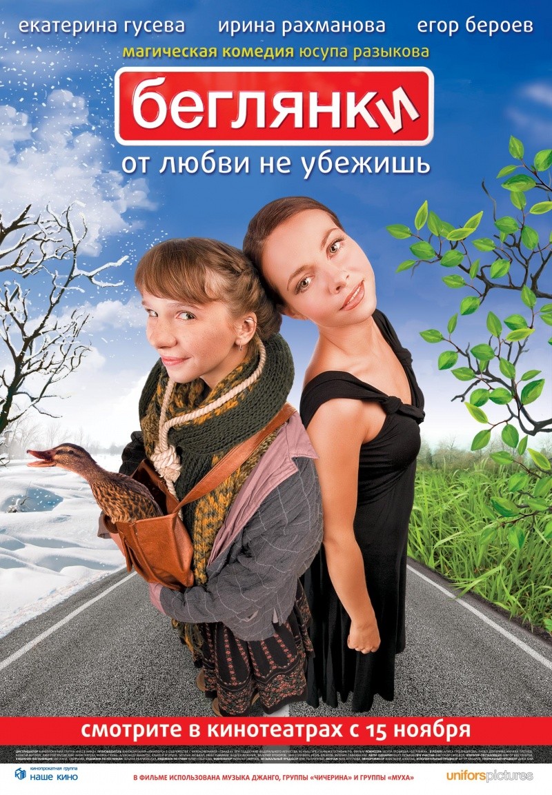 Екатерина Редникова Поправляет Чулки – Правосудие Волков (2009)