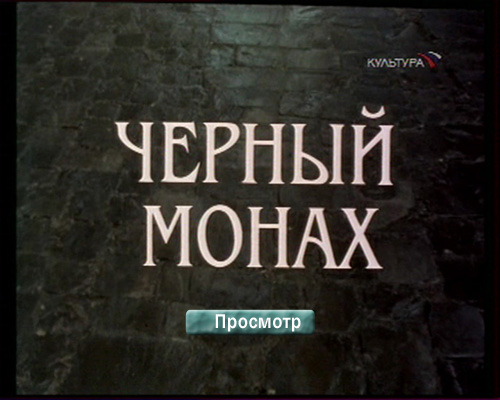 Пелагея и Черный Монах Аудиокнига скачать