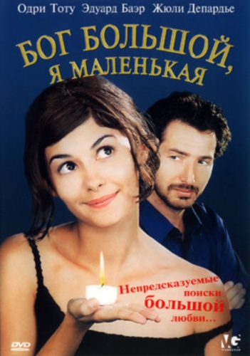 Одри Тоту Держат За Грудь – Долгая Помолвка (2004)