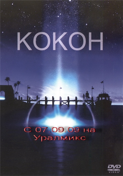 Под Платьем Линни Куигли – Ночь Демонов (2009)