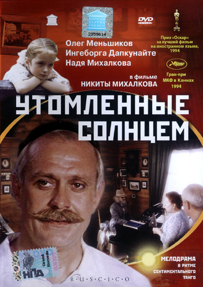 Интимная Сцена С Ингеборгой Дапкунайте – Утомленные Солнцем (1994)