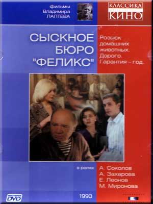 Сыскное Бюро «Феликс» – Эротические Сцены